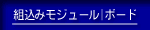 �ȹ��ߥ⥸�塼�롦�ܡ���