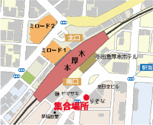 集合場所
